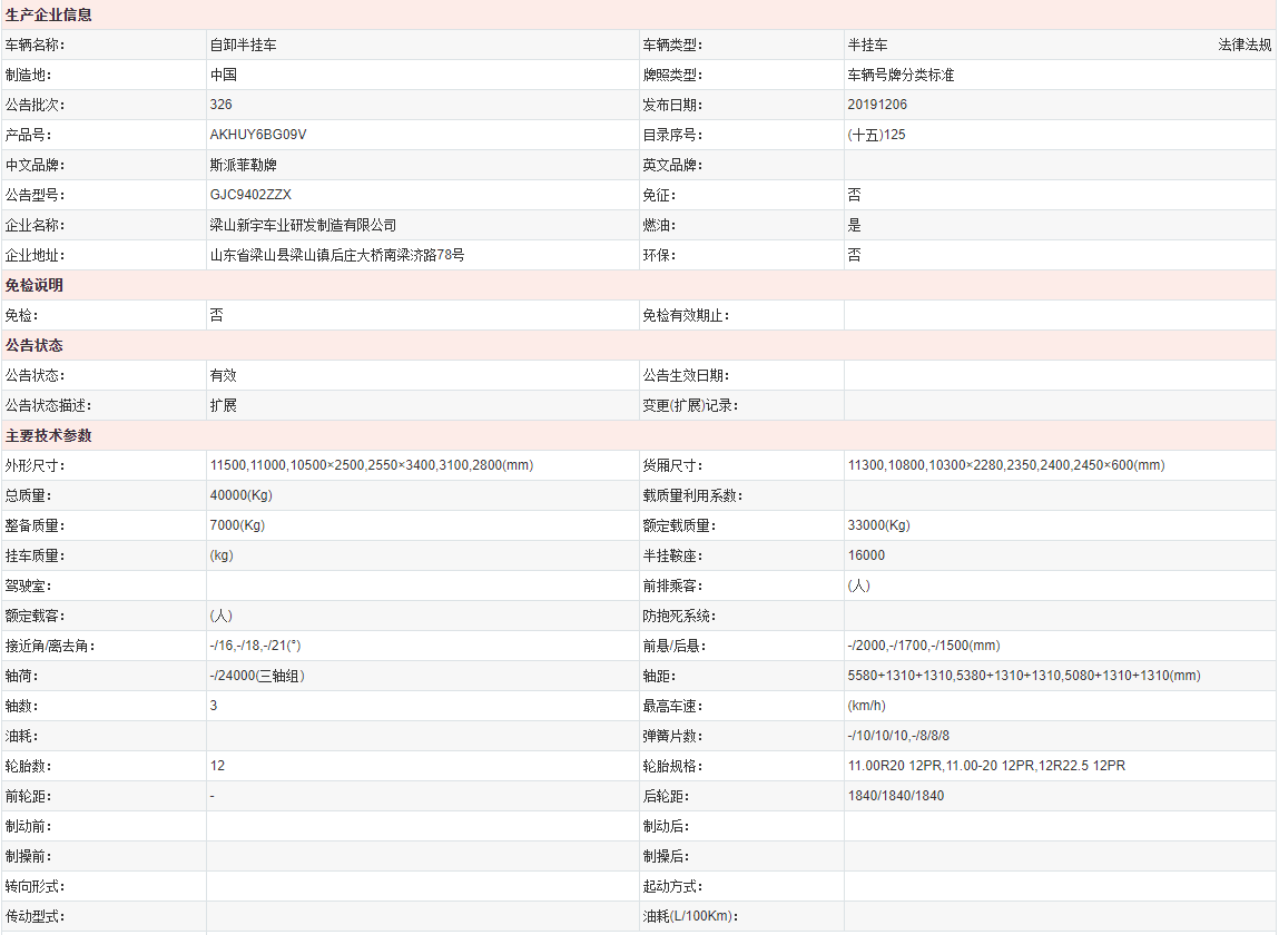 山東梁山掛車廠 山東梁山掛車廠
